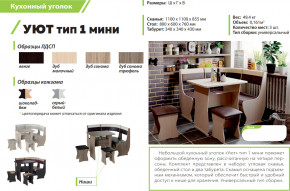 Кухонный уголок Уют тип 1 мини дуб сонома-серый-белый в Невьянске - nevyansk.magazinmebel.ru | фото - изображение 2