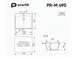 Мойка Practik PR-M 490-003 светло-серый в Невьянске - nevyansk.magazinmebel.ru | фото - изображение 2