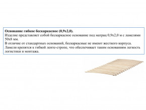Основание кроватное бескаркасное 0,9х2,0м в Невьянске - nevyansk.magazinmebel.ru | фото