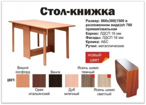 Прямой стол-книжка венге в Невьянске - nevyansk.magazinmebel.ru | фото - изображение 2