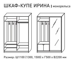 Шкаф-купе Ирина 1100 белый в Невьянске - nevyansk.magazinmebel.ru | фото - изображение 3