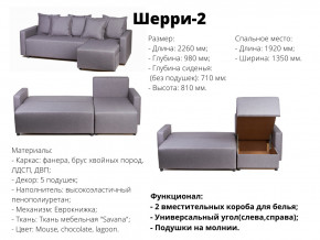 Угловой диван Шерри-2 ВМ в Невьянске - nevyansk.magazinmebel.ru | фото - изображение 2